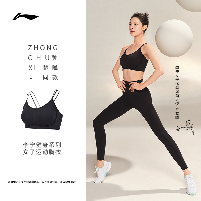 Lining/李宁正品春季女子健身系列纯色轻度支撑瑜伽内衣AUBT004