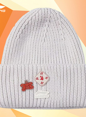 Lining/李宁正品新款男女同款时尚潮流百搭针织帽AMZT003-3