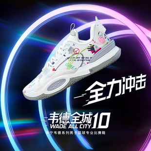 正品 ABAS019 李宁韦德全城10男子减震回弹支撑篮球专业运动篮球鞋