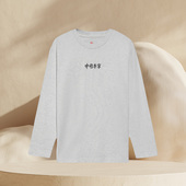 T恤衫 舒适宽松圆领长袖 AHSS138 男女简约运动休闲时尚 中国李宁正品