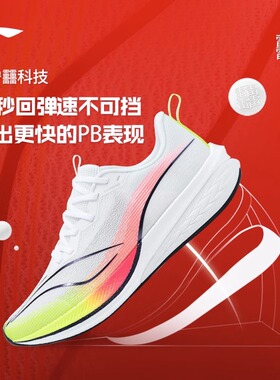 李宁赤兔6PRO跑步鞋男鞋新款竞速透气跑鞋轻量运动鞋ARMT013