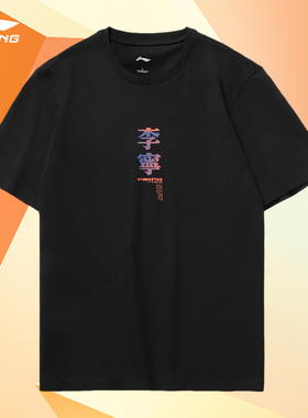 Lining/李宁正品运动时尚系列男子宽松透气圆领短袖T恤AHST733