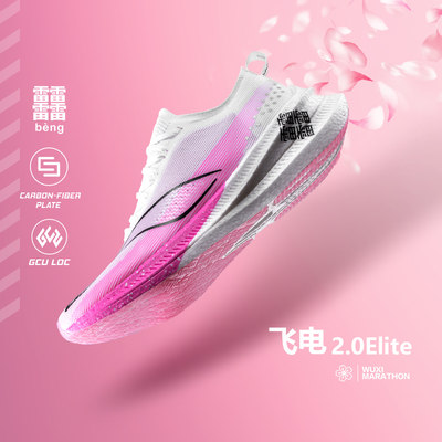 Lining/李宁正品飞电2.0 Elite女子一体织轻量竞速跑鞋ARMS020-3