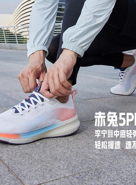 李宁正品新款赤兔5 PRO男女反光轻量高回弹竞速运动跑鞋ARMS025