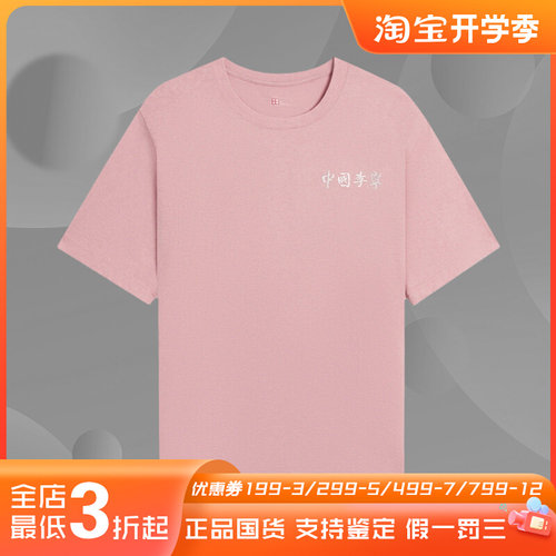 李宁正品男女运动休闲T恤AHSSB43