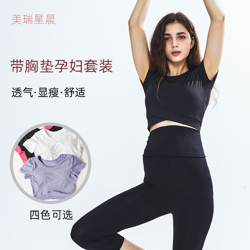 孕妇套装露脐带胸垫瑜伽服速干