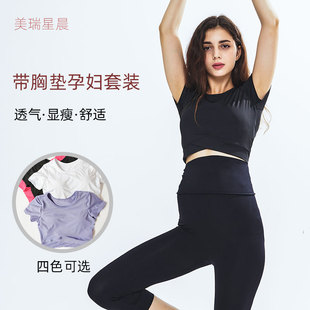 2024夏季新款孕妇瑜伽服套装大码紧身托腹显瘦速干露脐上衣带胸垫