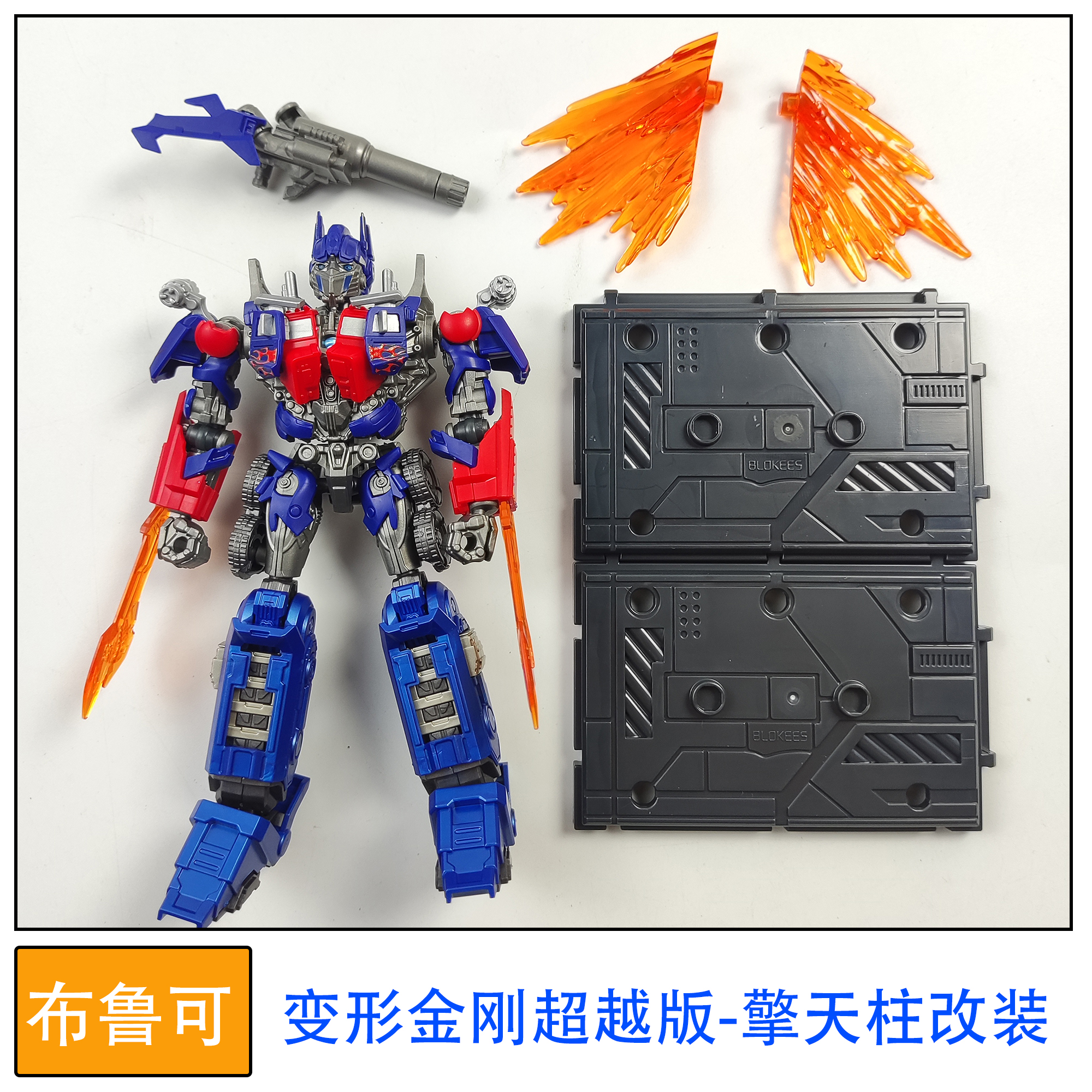 布鲁可积木人偶变形金刚超越版
