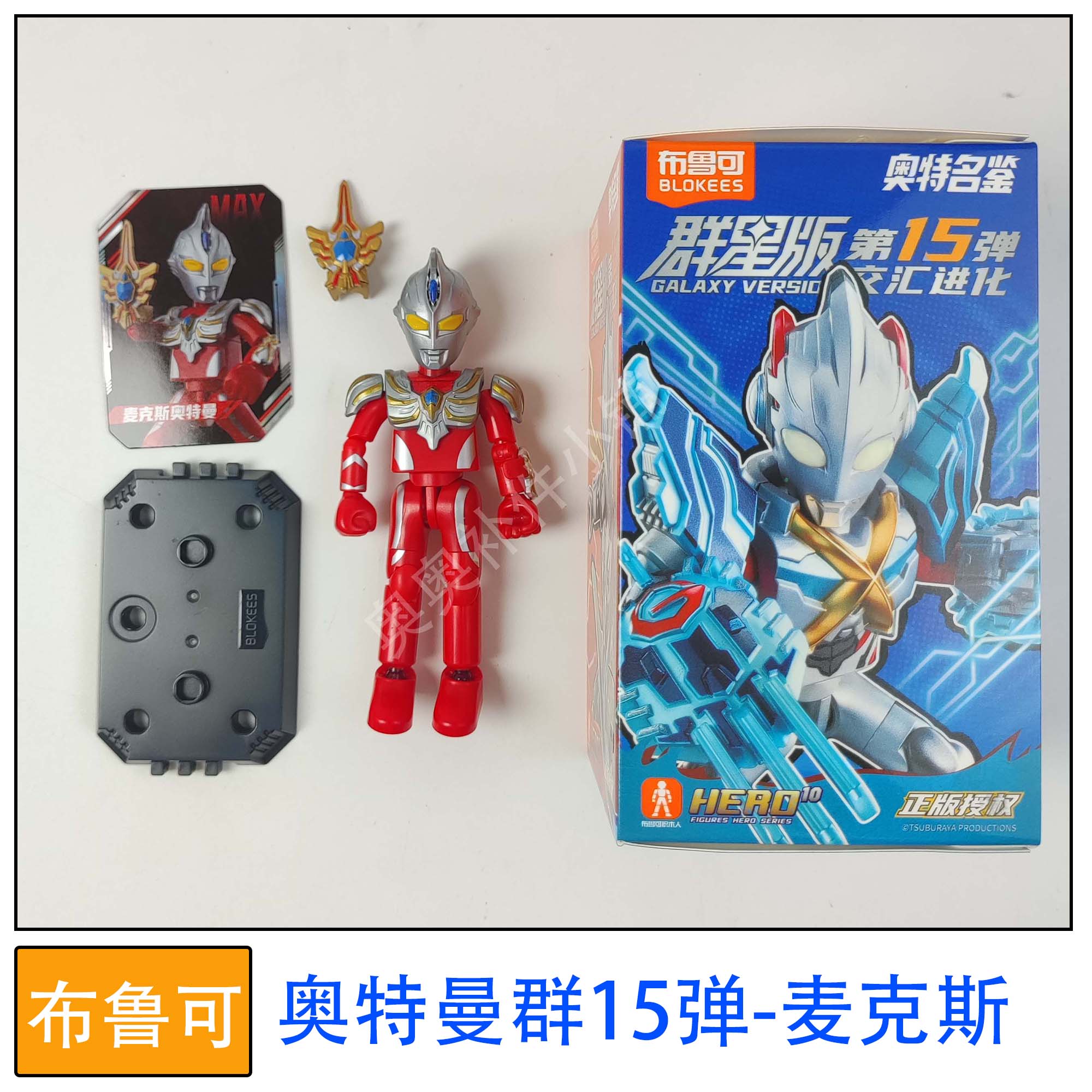 鲁可积木人偶奥特曼群星