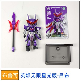 布鲁可英雄无限星光版5弹战斗服吕布武器光点角色正版补件款式