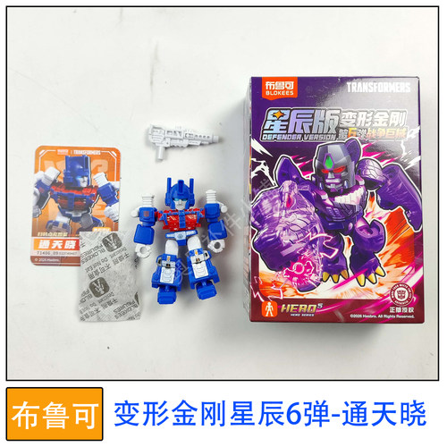 布鲁可积木人偶变形金刚星辰