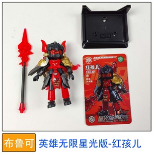 布鲁可星光版英雄无限6弹红孩儿光点武器补件正版款式玩具儿童