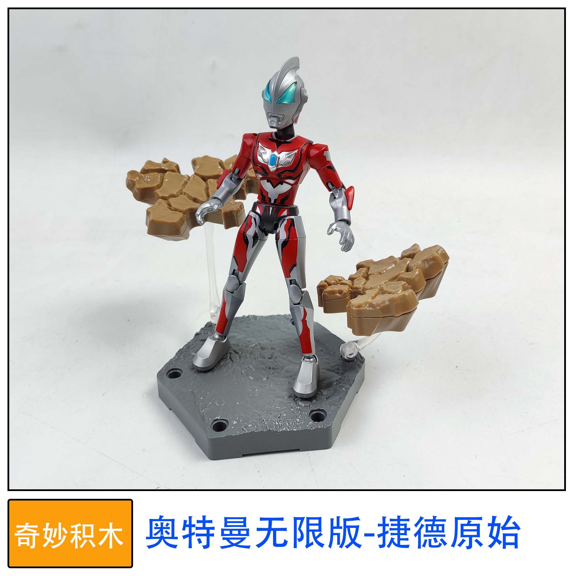 奇妙积木人偶奥特曼无限版捷德原始拼装塑胶玩具补件替换件改件,玩具/童车/益智/积木/模型,儿童机器人/变形玩具,淘宝优惠券,粉丝福利购,淘宝优惠卷