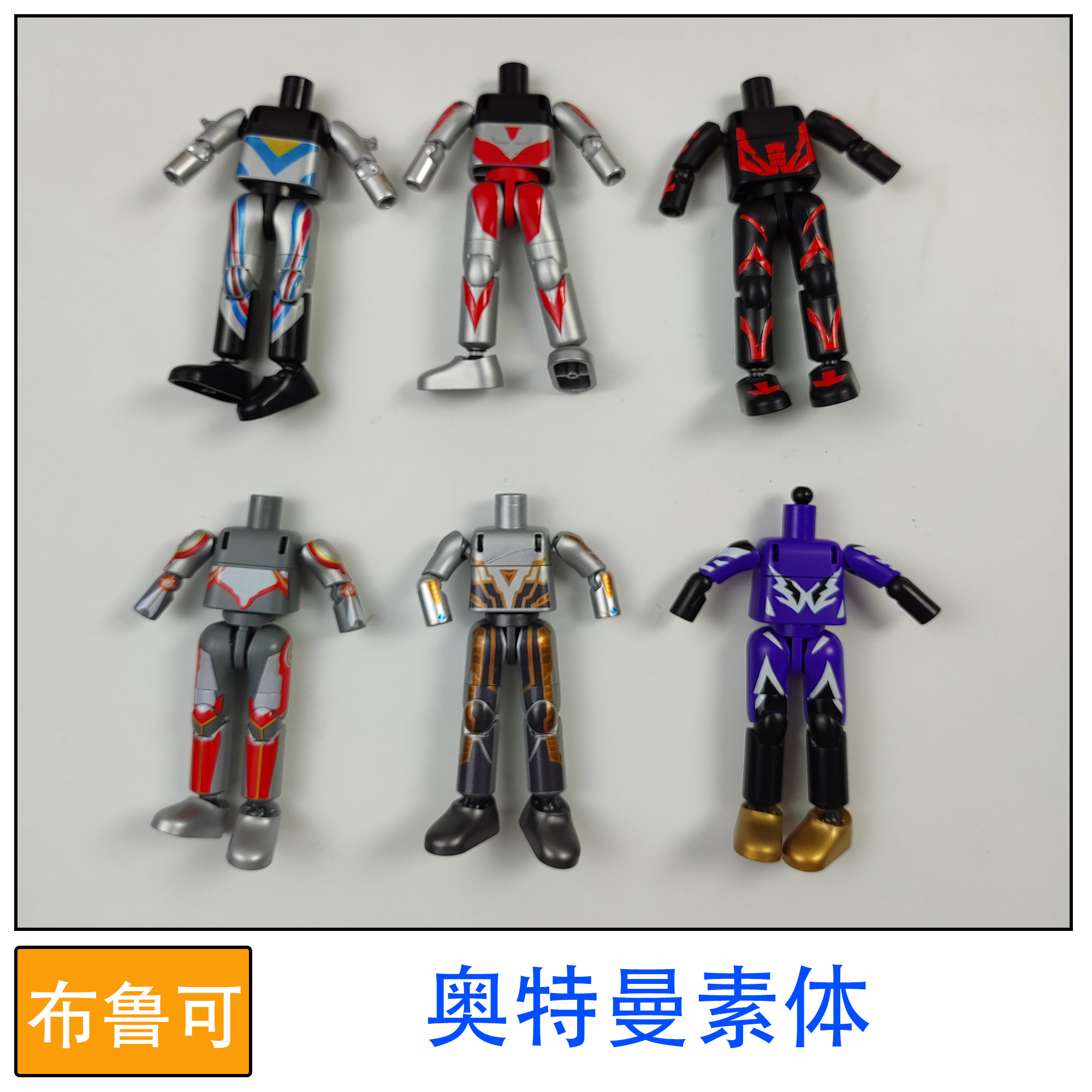 布鲁可积木人偶奥特曼