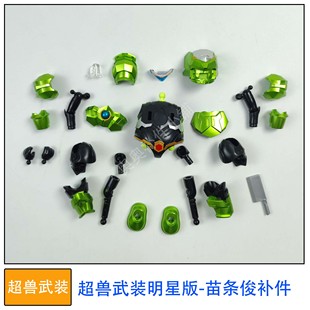 奥迪双钻积木人偶超兽武装明星一弹苗条俊拼装玩具零件改件补件