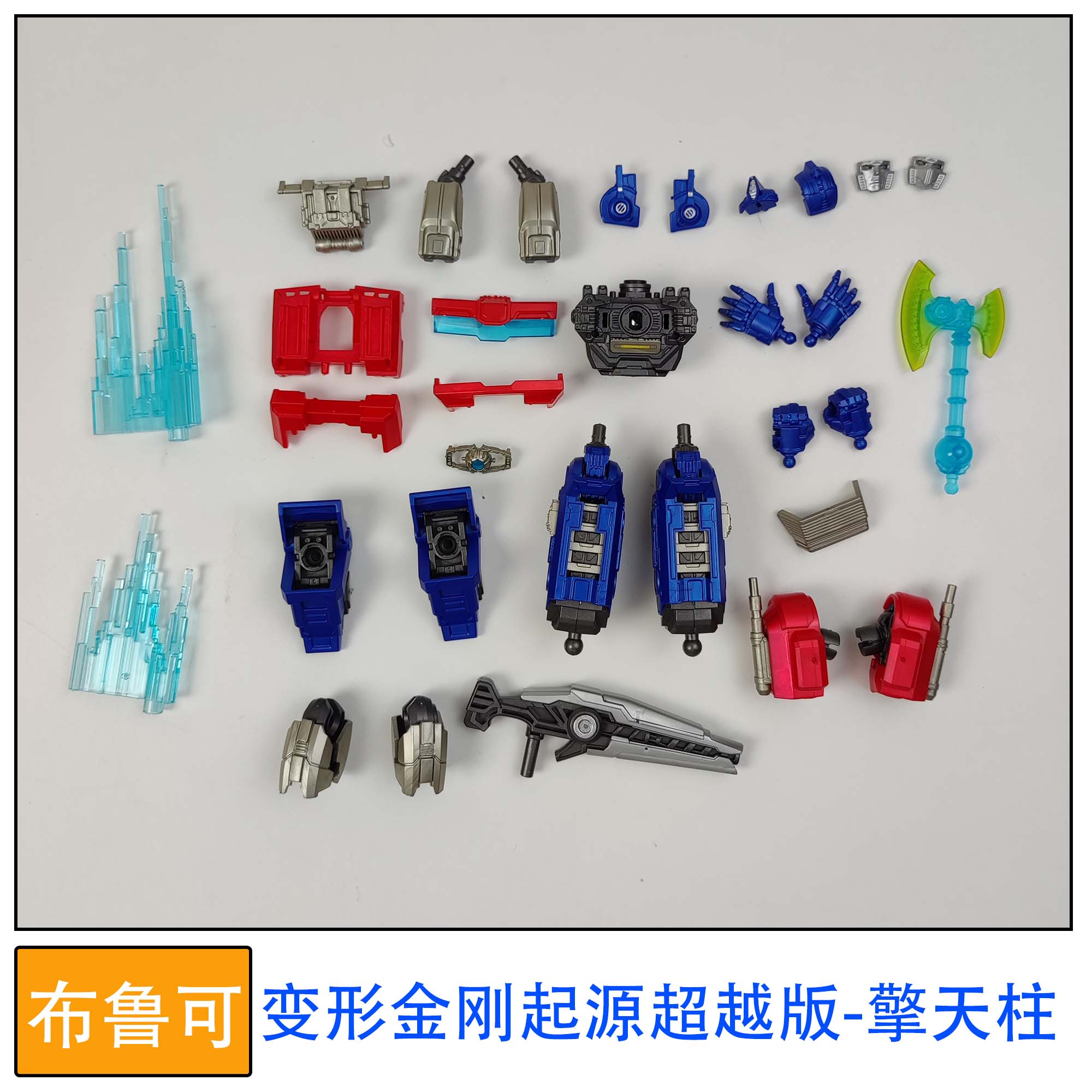 布鲁可积木人偶变形金刚超越版图片