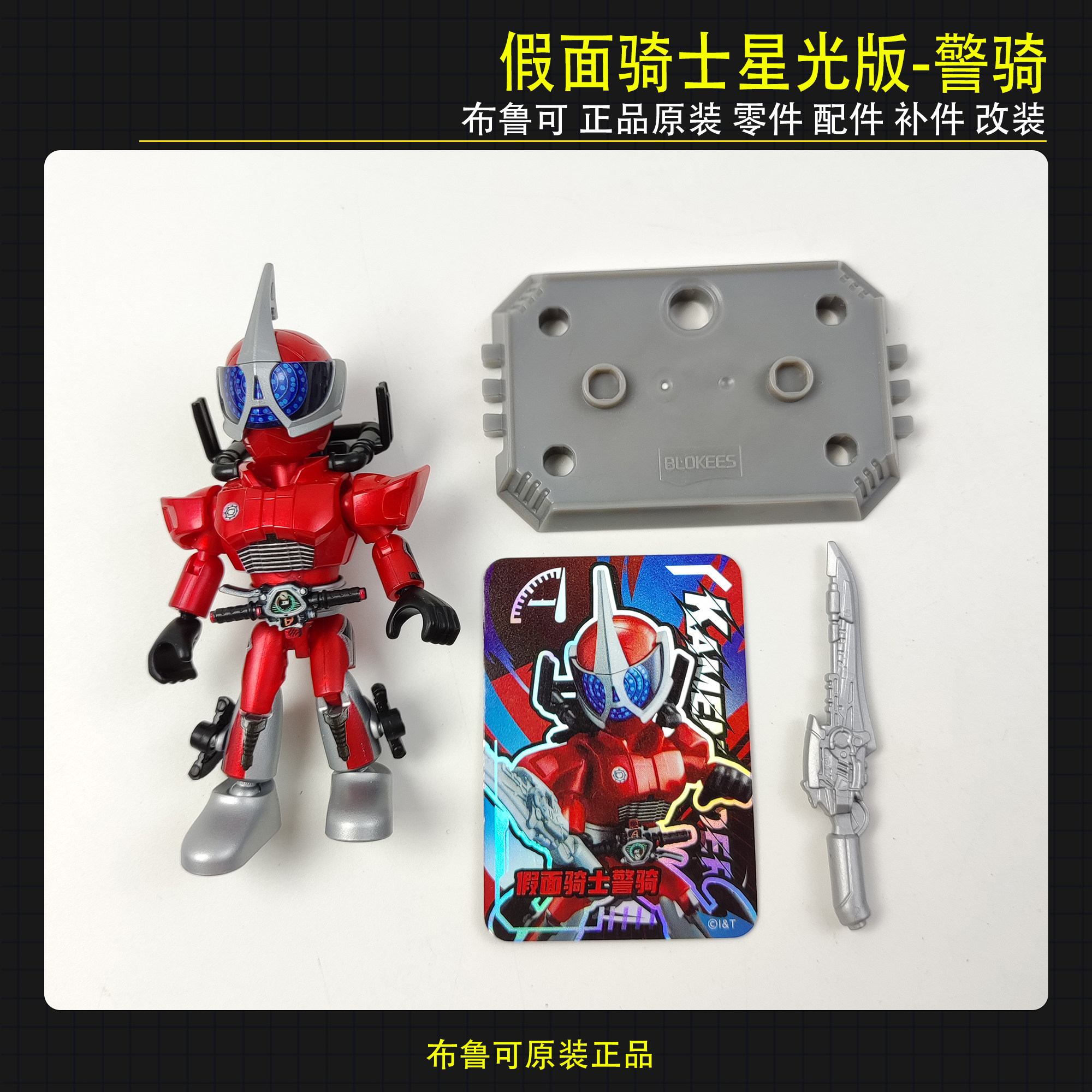 布鲁可积木人偶假面骑士星光版