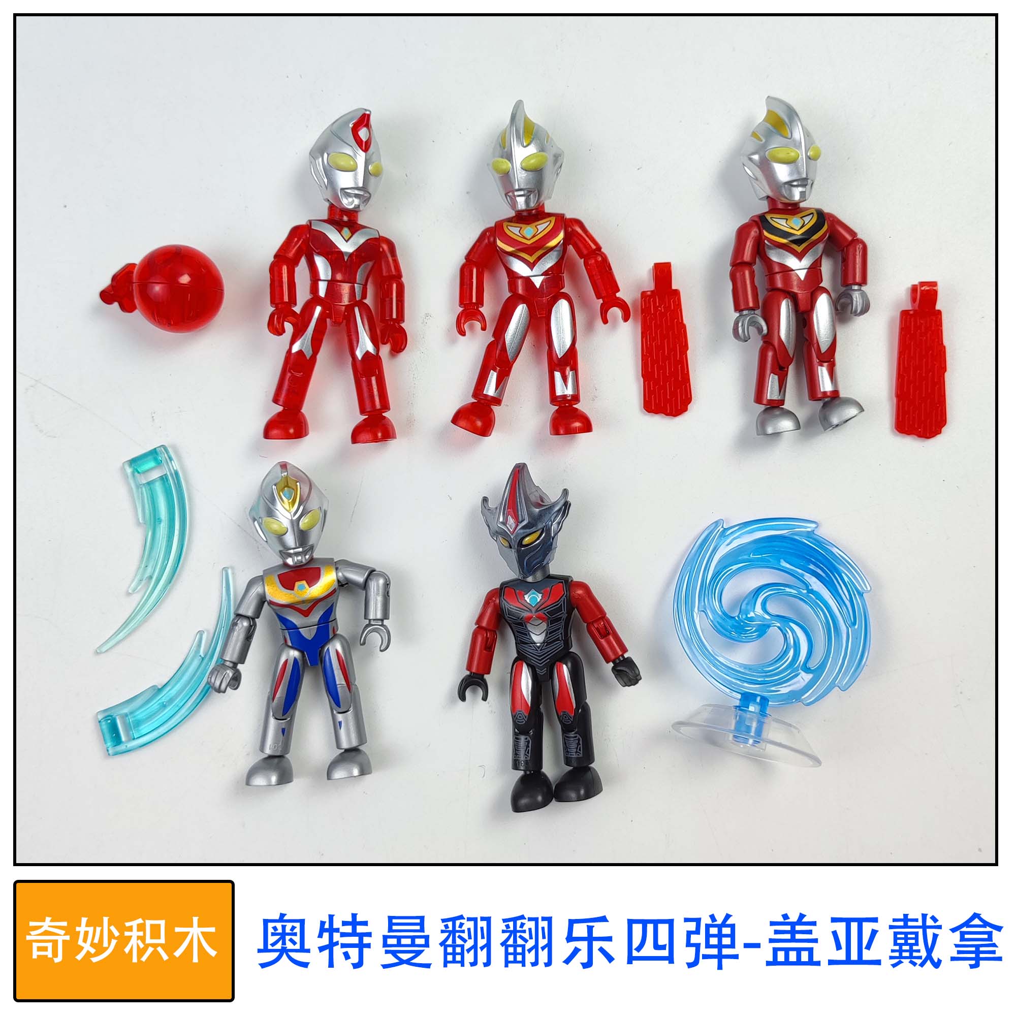 奇妙积木人偶奥特曼翻翻乐