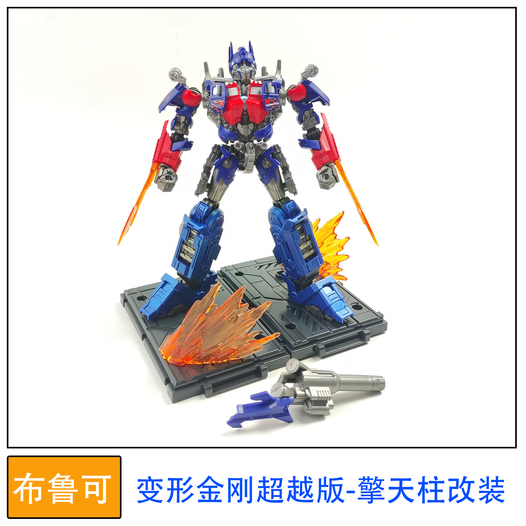 布鲁可积木人偶变形金刚超越版