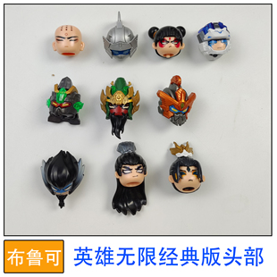 布鲁可积木人偶英雄无限经典版头部集合拼装玩具零件配件补件原版