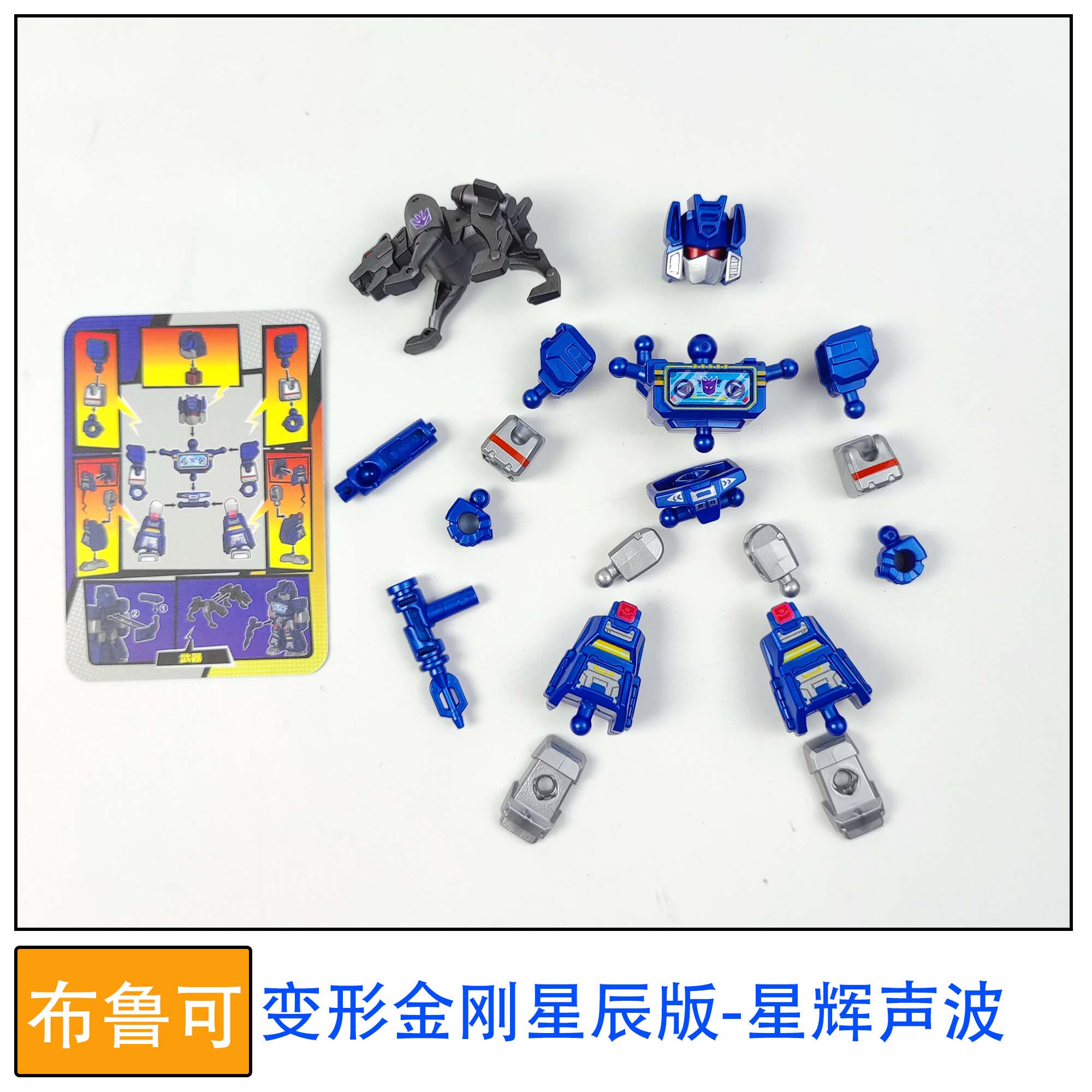 布鲁可积木人偶变形金刚星辰版星辉声波零件配件补件改装拼装玩具