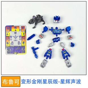 布鲁可积木人偶变形金刚星辰版星辉声波零件配件补件改装拼装玩具