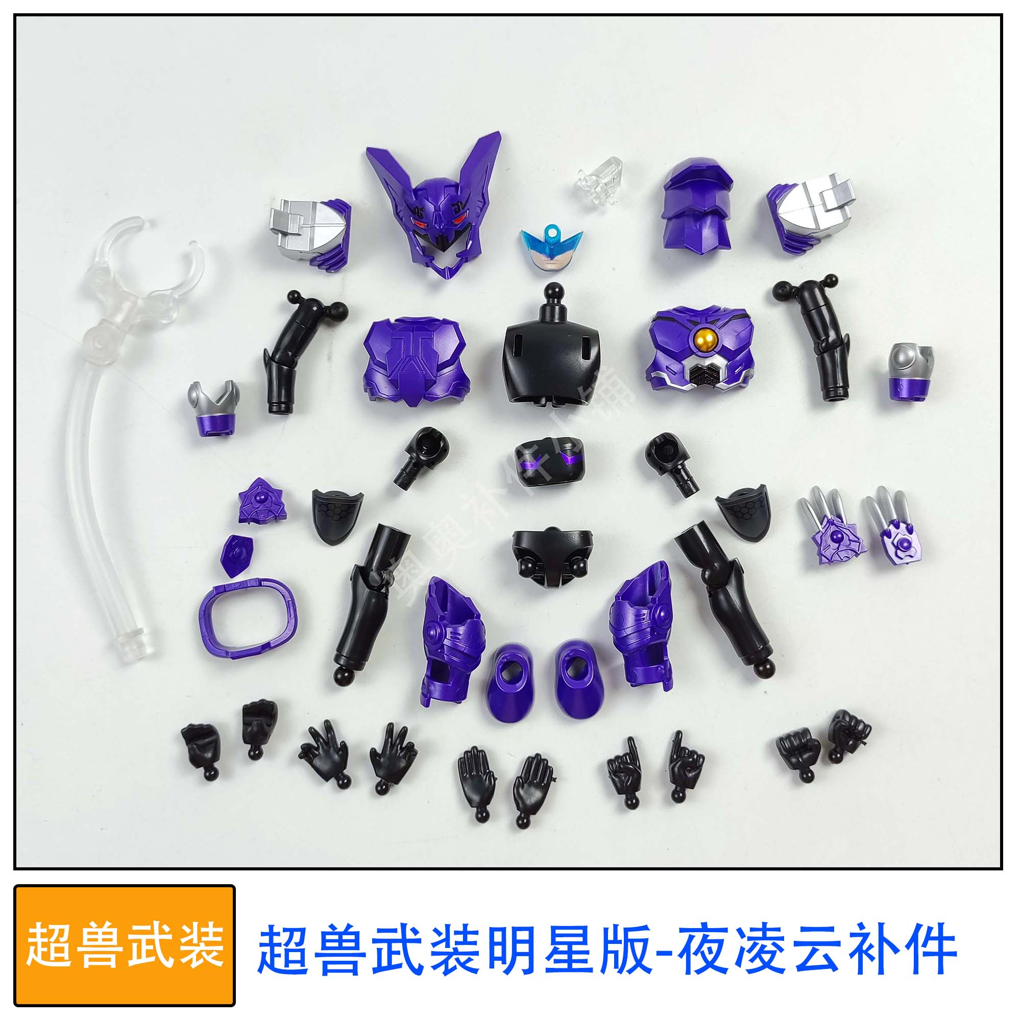 奥迪双钻积木人偶超兽武装明星一弹夜凌云拼装玩具零件改件补件