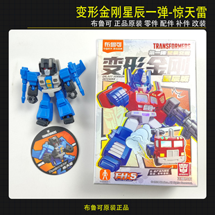 布鲁可积木人偶变形金刚星辰版一弹惊天雷系列拼装玩具零件正品