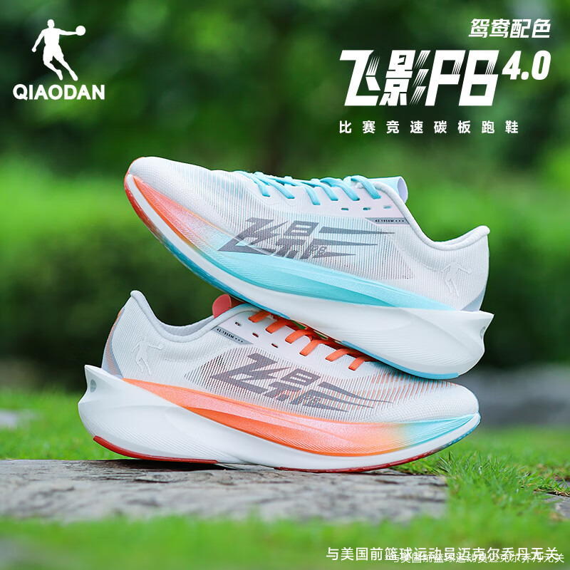 乔丹飞影PB40专业马拉松竞速跑步