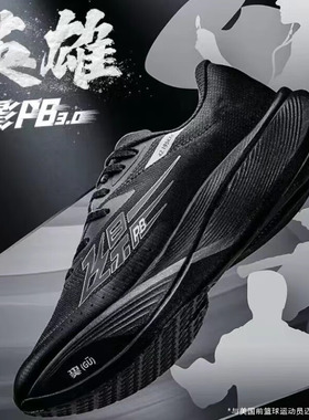 乔丹飞影PB4.0黑色运动鞋全掌碳板专业马拉松竞速跑步鞋减震回弹