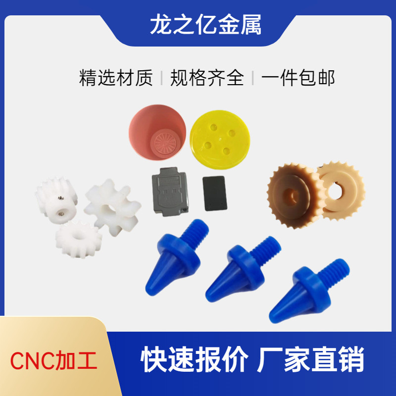 pom传动齿轮高分子尼龙异形件 耐磨彩色尼龙板CNC精雕机定制加工,五金/工具,其他机械五金,淘宝优惠券,粉丝福利购,淘宝优惠卷