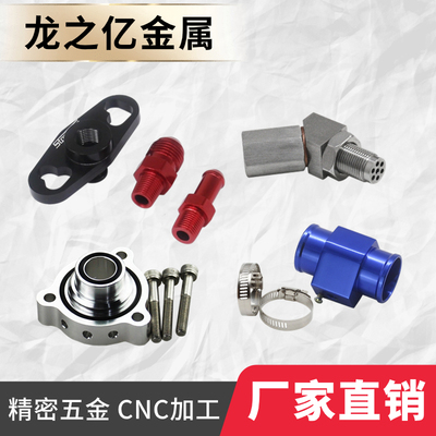 CNC铝合金泄压阀底座汽车改装配件传感器接头座压力调节器适配器