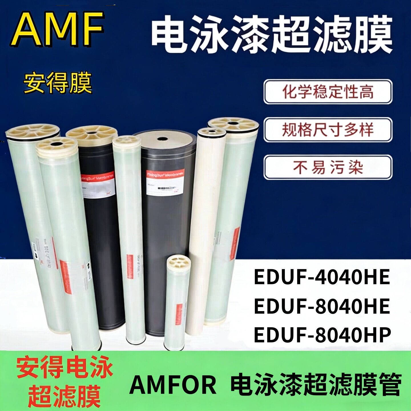 AMFOR安得EDUF-8040HE电泳漆膜