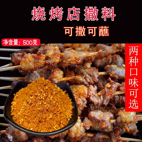 孜然粉烧烤调料羊肉串撒料香辣家用韩式烤肉蘸料空气炸锅调味料