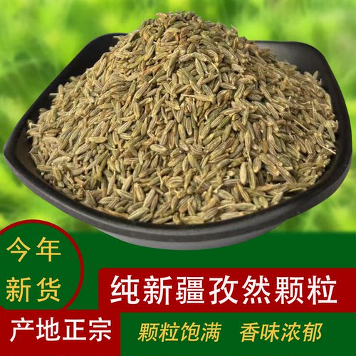 孜然粒新疆特产正宗纯正烧烤调料商用烤肉烤羊肉撒料腌料新货500g