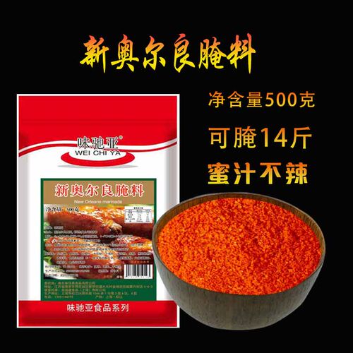新奥尔良烤翅腌料烧烤调料500克