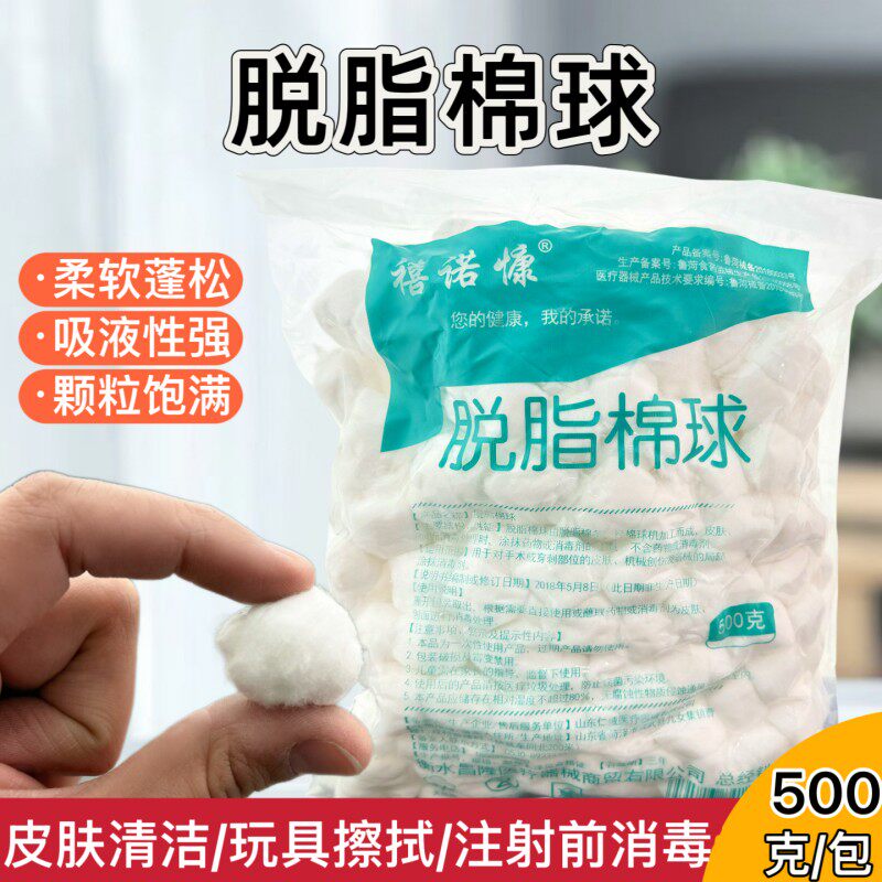 医用一次性脱脂棉球500g大包