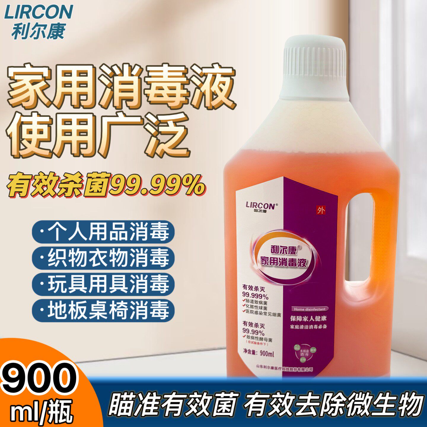 整箱20大桶　利尔康900ml家用杀菌衣物厨房室内宠物消毒消毒液