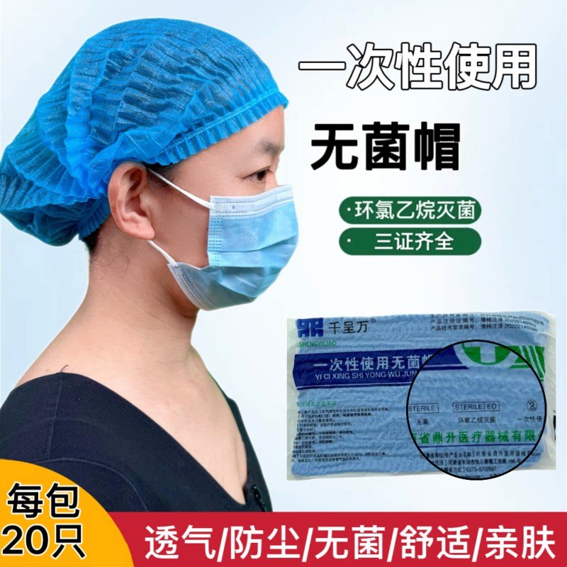 100包无菌一次性医用手术弹簧护士条形帽灭菌弹力无纺布蓝色防尘