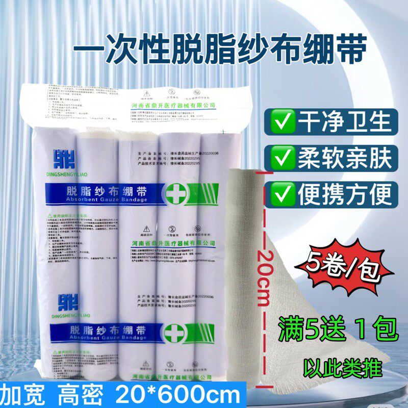 加宽20公分 医用大纱布卷 脱脂纱布绷带骨科包扎敷药收腹湿敷沙布
