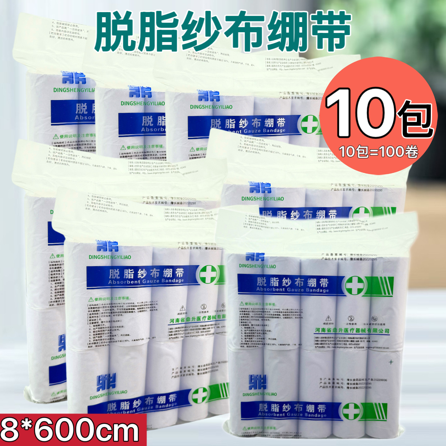 高密度纱布医用绷带运动伤口包扎弹力固定手8*600绑带100个价包邮