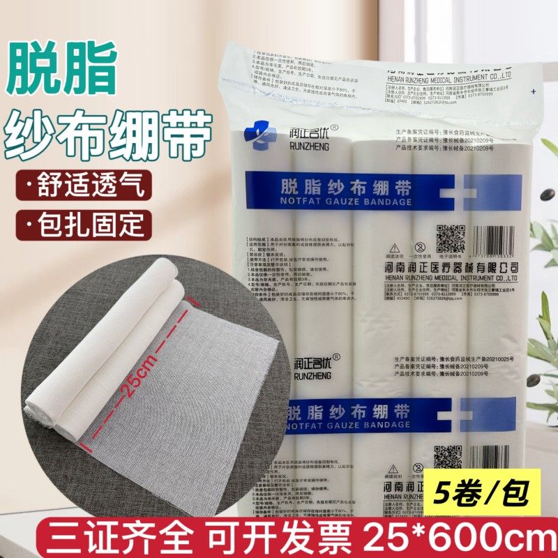5卷加宽25厘米医用脱脂纱布绷带卷透气包扎固定敷料绑带量大包邮