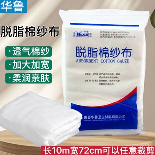 医用纱布块脱脂棉大纱布可做尿布纯棉消毒绷带产后收腹带10米长