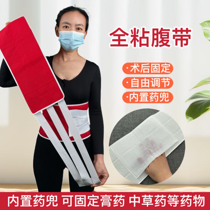 加厚加大全粘红色束腰透气产后腰部腹带　带药兜可调节固定护腰带