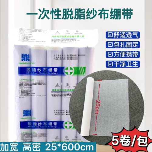 25cm宽高密度医用纱布绷带卷脱脂