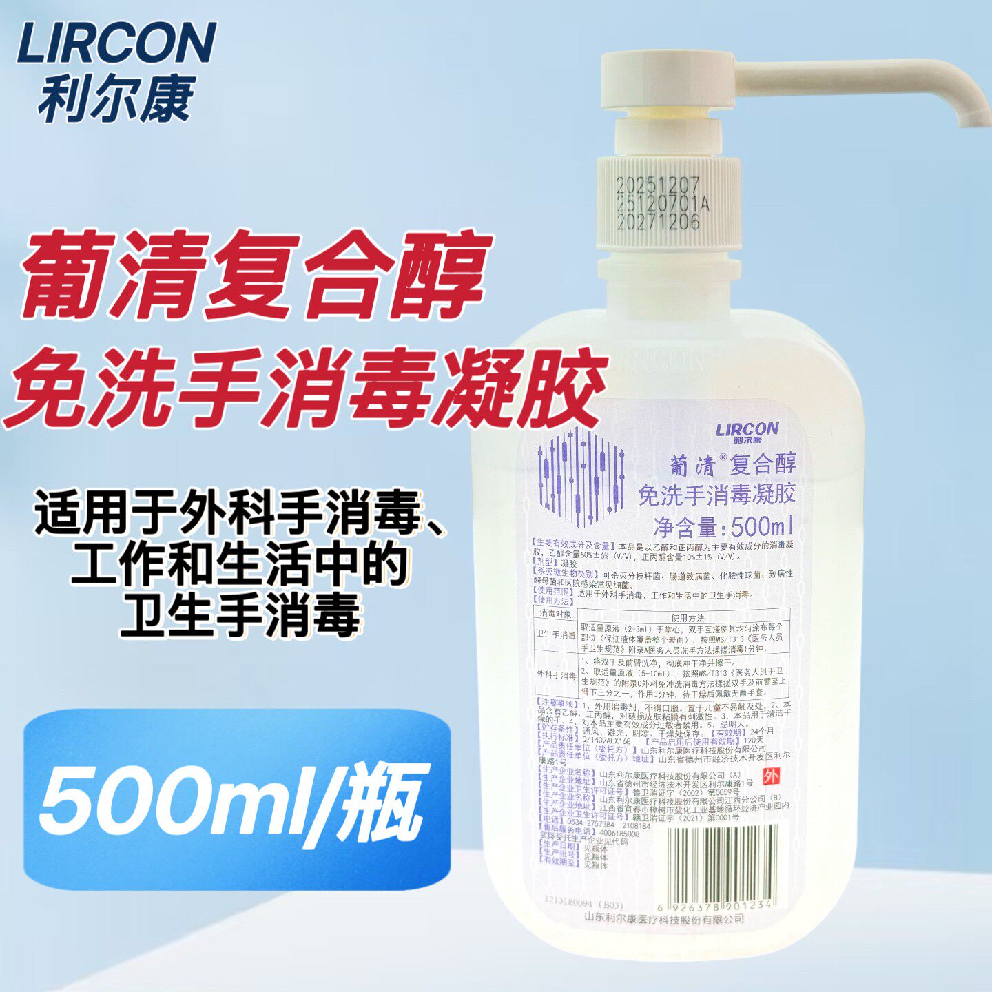 500ml大瓶 外科利尔康复合醇免洗手消毒凝胶葡清消毒液洗手液