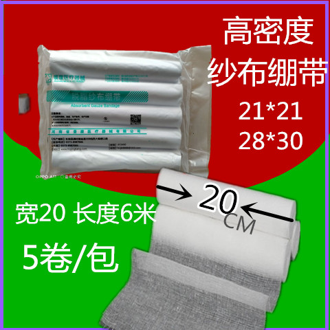 医用纱布卷绷带包扎固定20cm宽