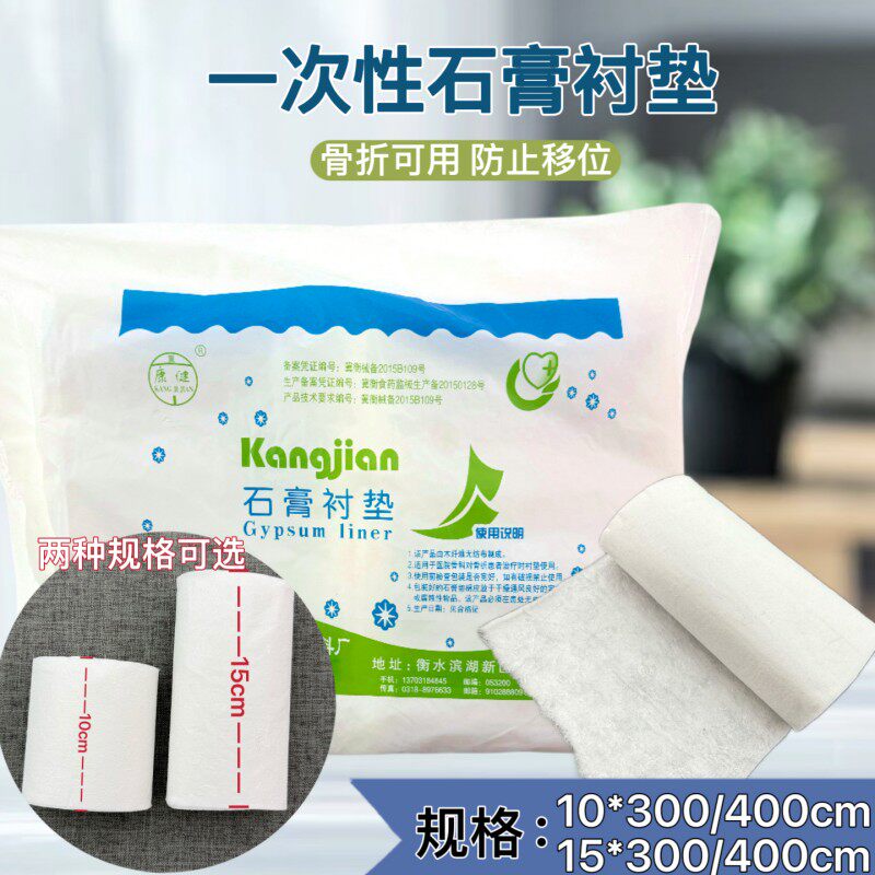 医用独立石膏垫棉垫衬棉垫棉卷棉纸石膏绷带棉骨科衬垫棉纸15cm