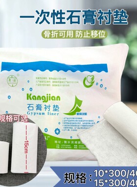 医用独立石膏垫棉垫衬棉垫棉卷棉纸石膏绷带棉骨科衬垫棉纸15cm