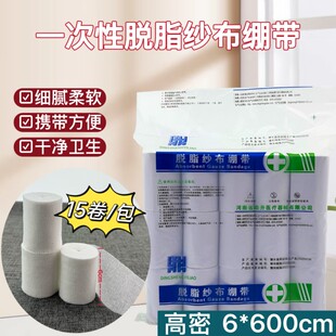 15卷医用高密度脱脂纱布绷带卷　6*600ｃｍ非无菌透气包扎小绑带